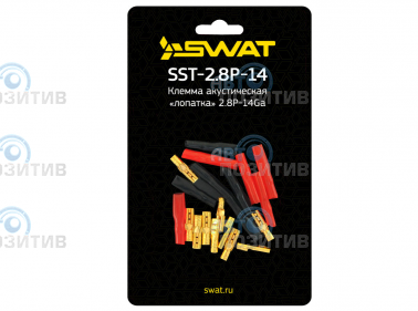 Swat SST-2.8P-14 » Аксессуары