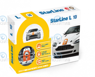 StarLine L10 » Электро-механические средства защиты