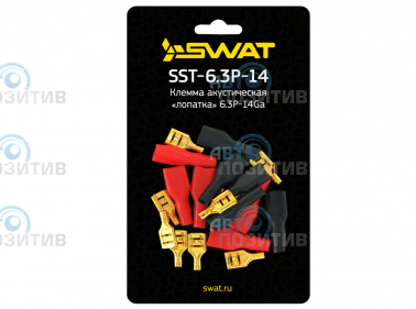 Swat SST-6.3P-14 » Аксессуары