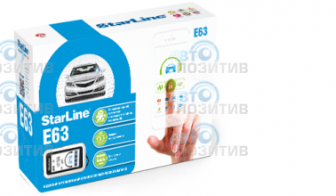 StarLine E63 » Автомобильные сигнализации