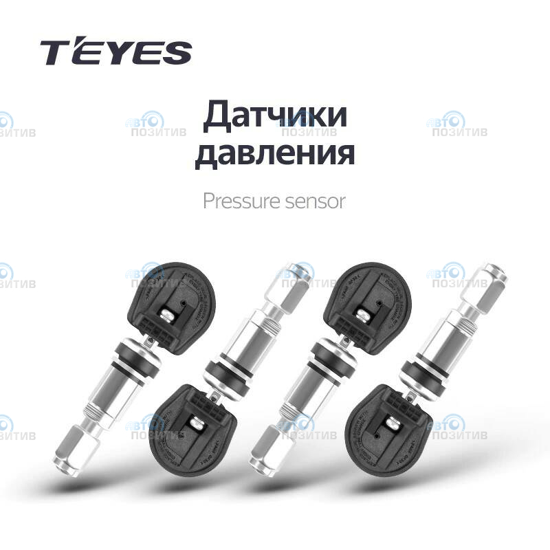 Teyes TPMS » Системы контроля давления в шинах
